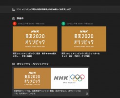 東京オリンピック 見逃し配信 NHK 受信料