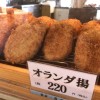 オランダ揚げとは 由来 美味しい