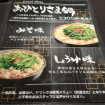 やま中もつ鍋ランチメニューは？味噌と醤油どっちがおすすめ味？