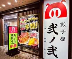 弐ノ弐の餃子 テイクアウト 半額 ハッピーアワー